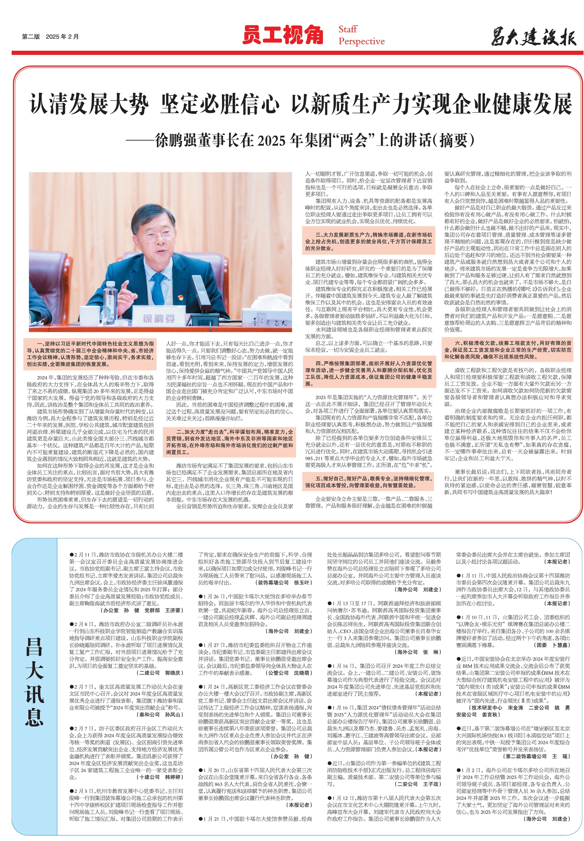 昌大建設報第167期