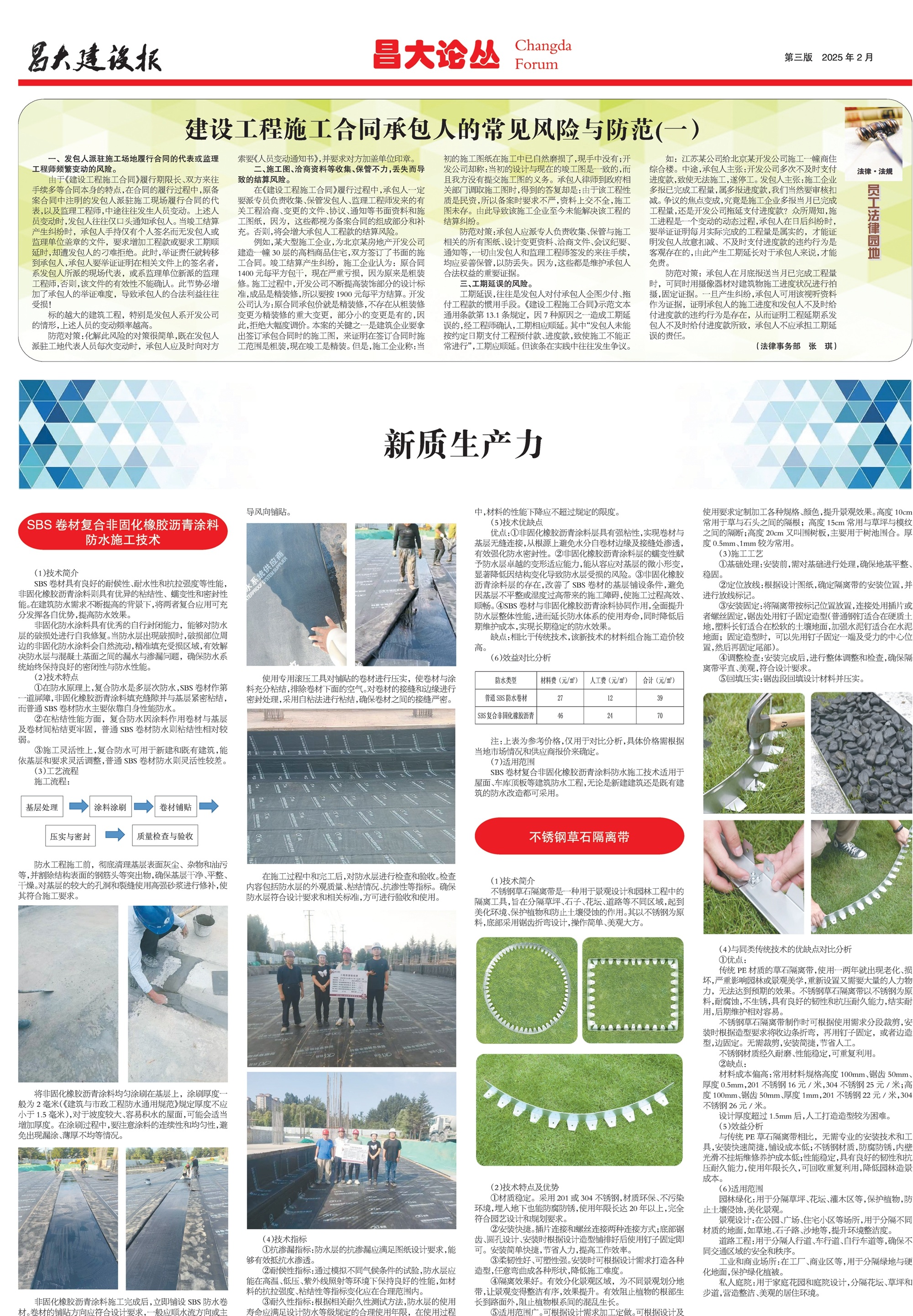 昌大建設報第167期