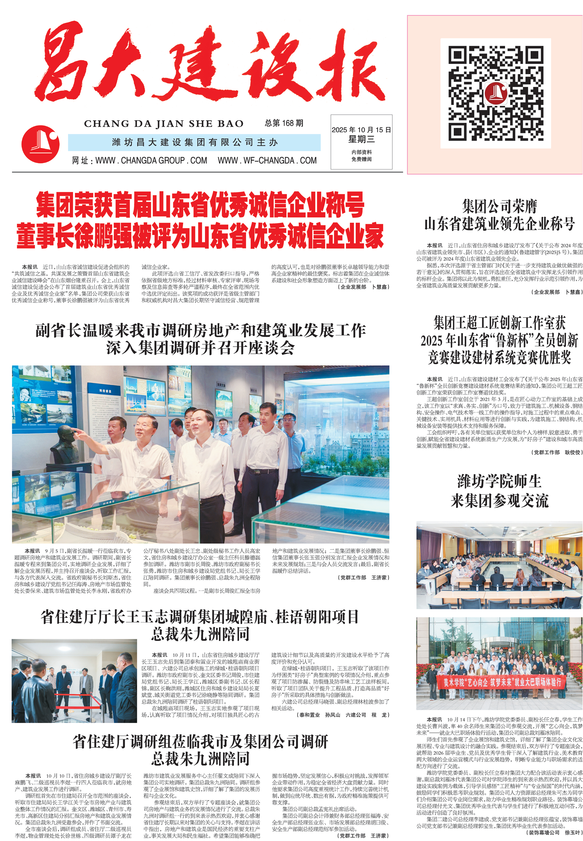 昌大建設報第168期