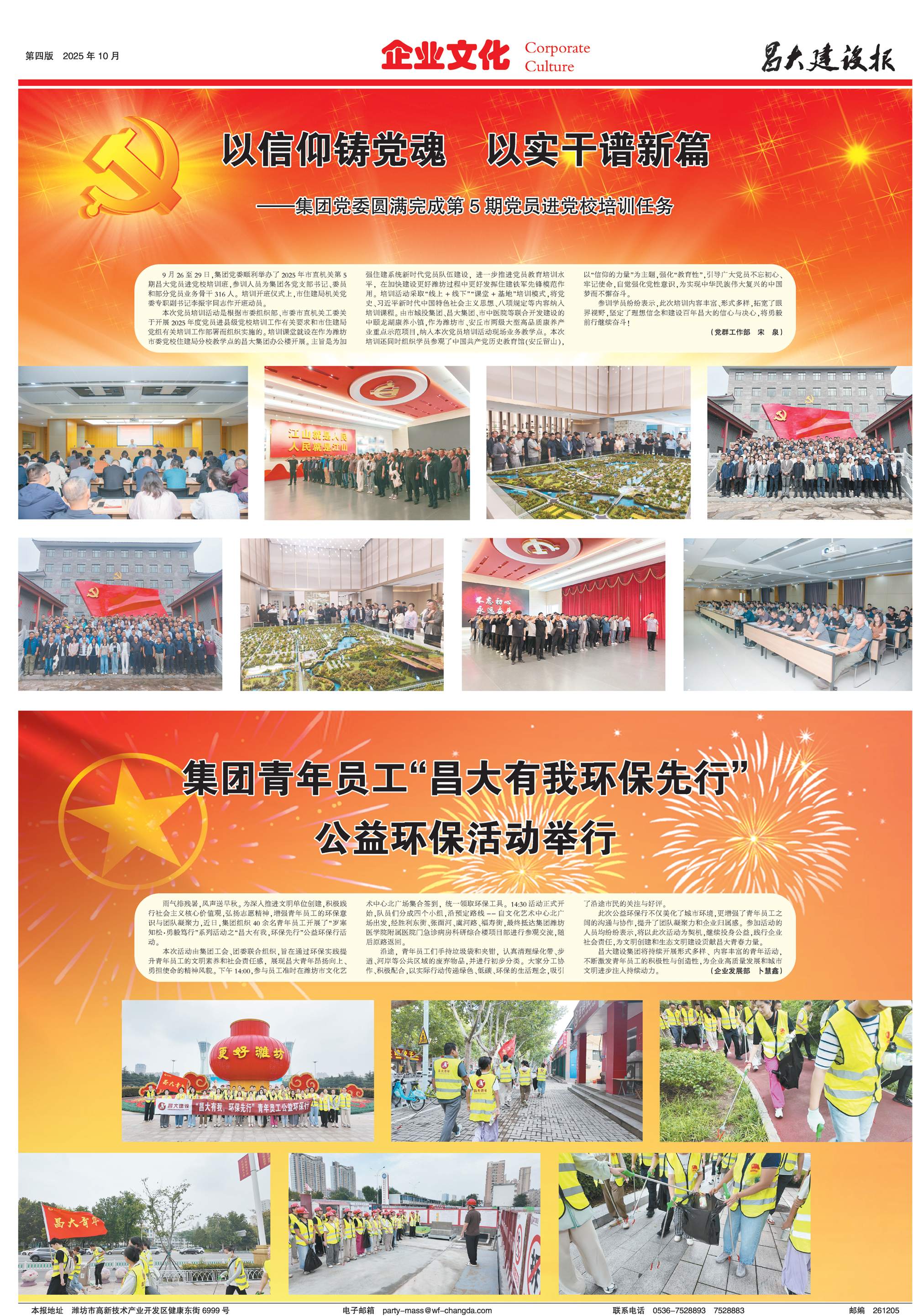 昌大建設報第168期